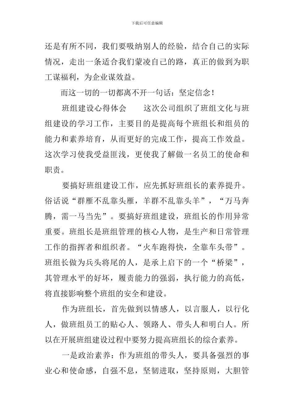 班组建设心得体会_第2页