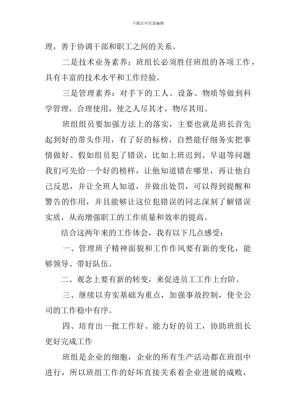 班组建设心得体会_第3页