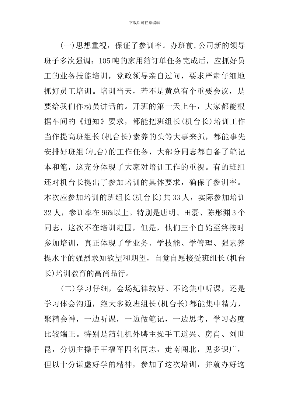 班组长培训班上的讲话_第2页
