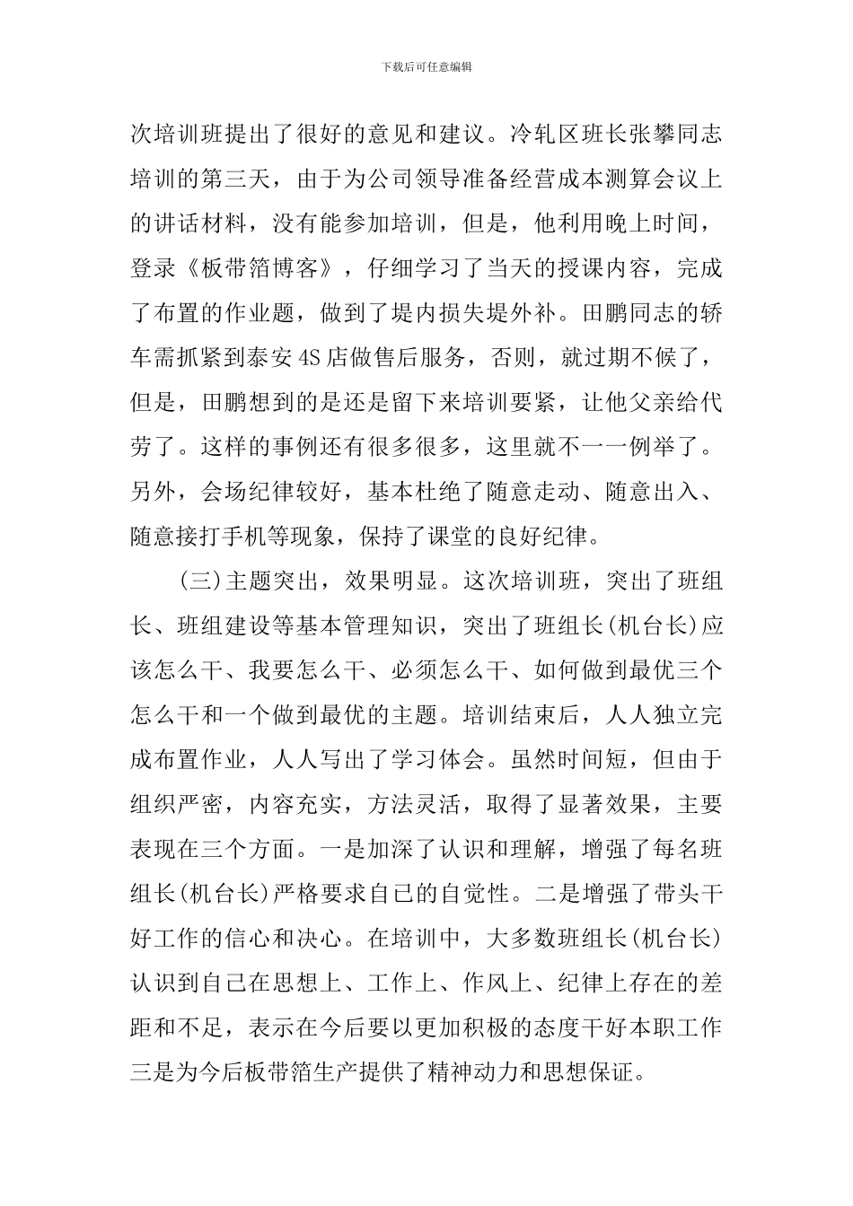 班组长培训班上的讲话_第3页