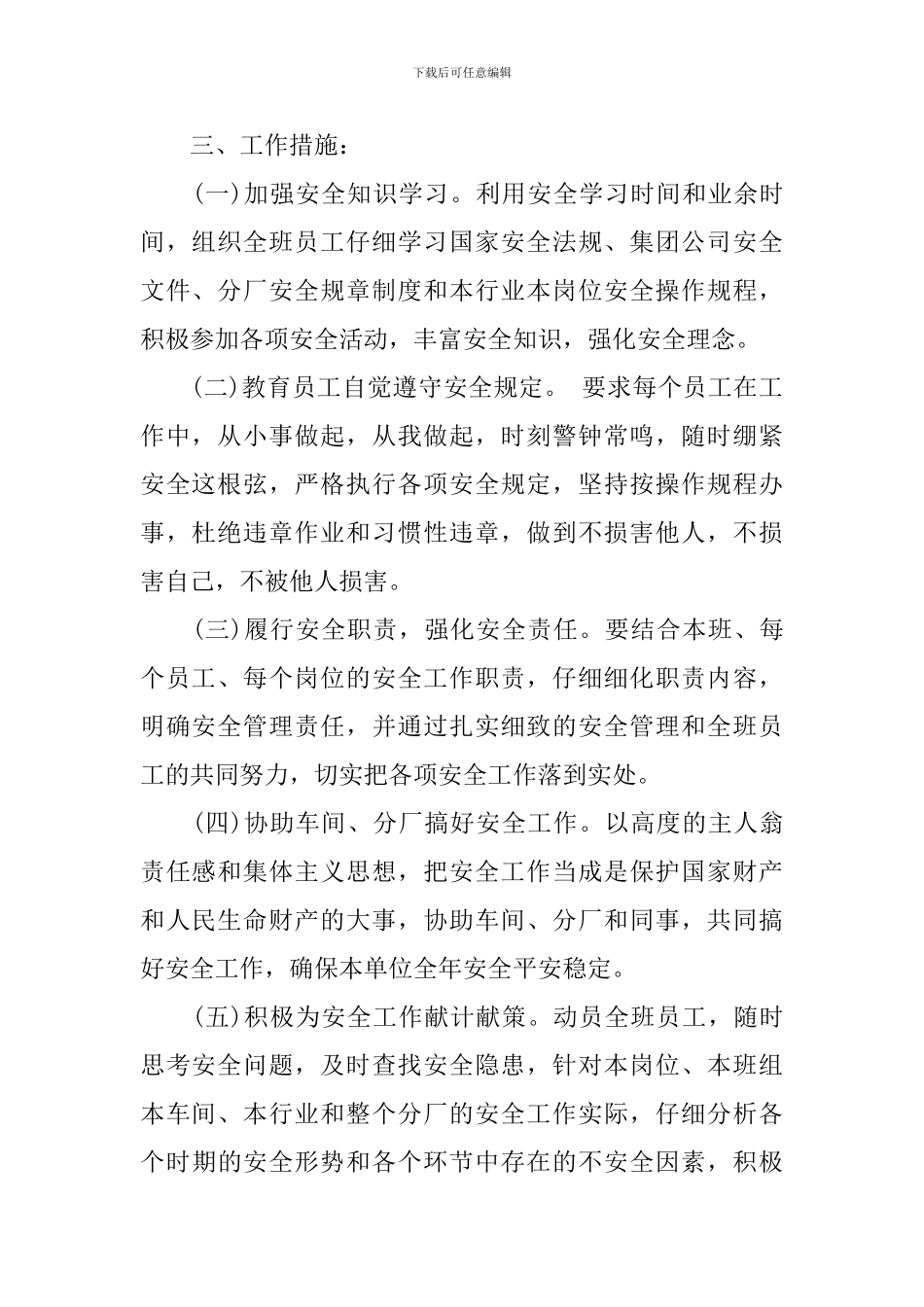 班组长个人工作计划范文_第2页