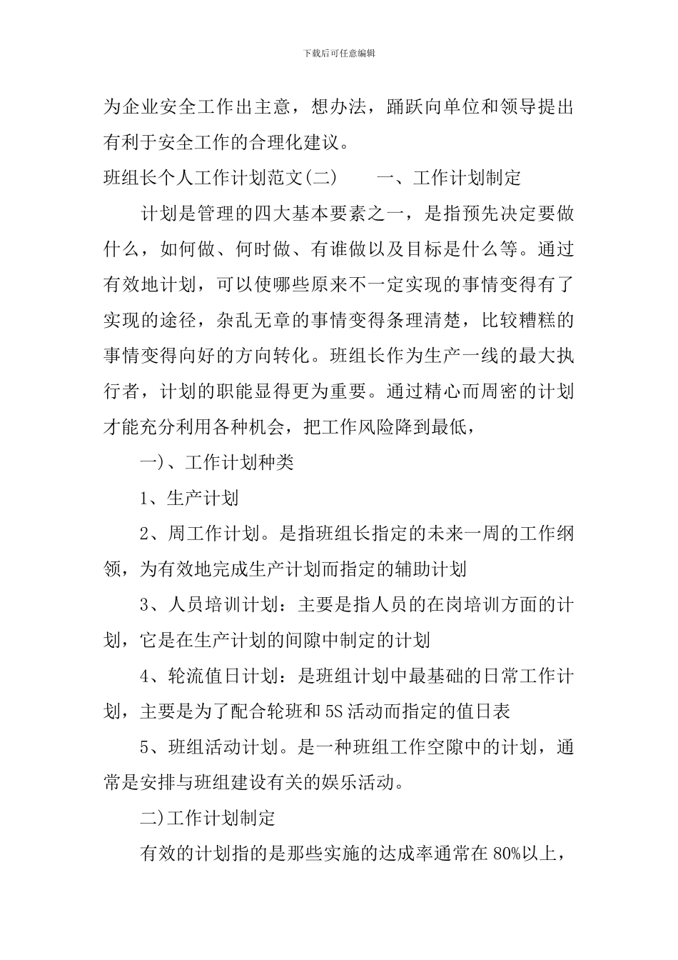 班组长个人工作计划范文_第3页