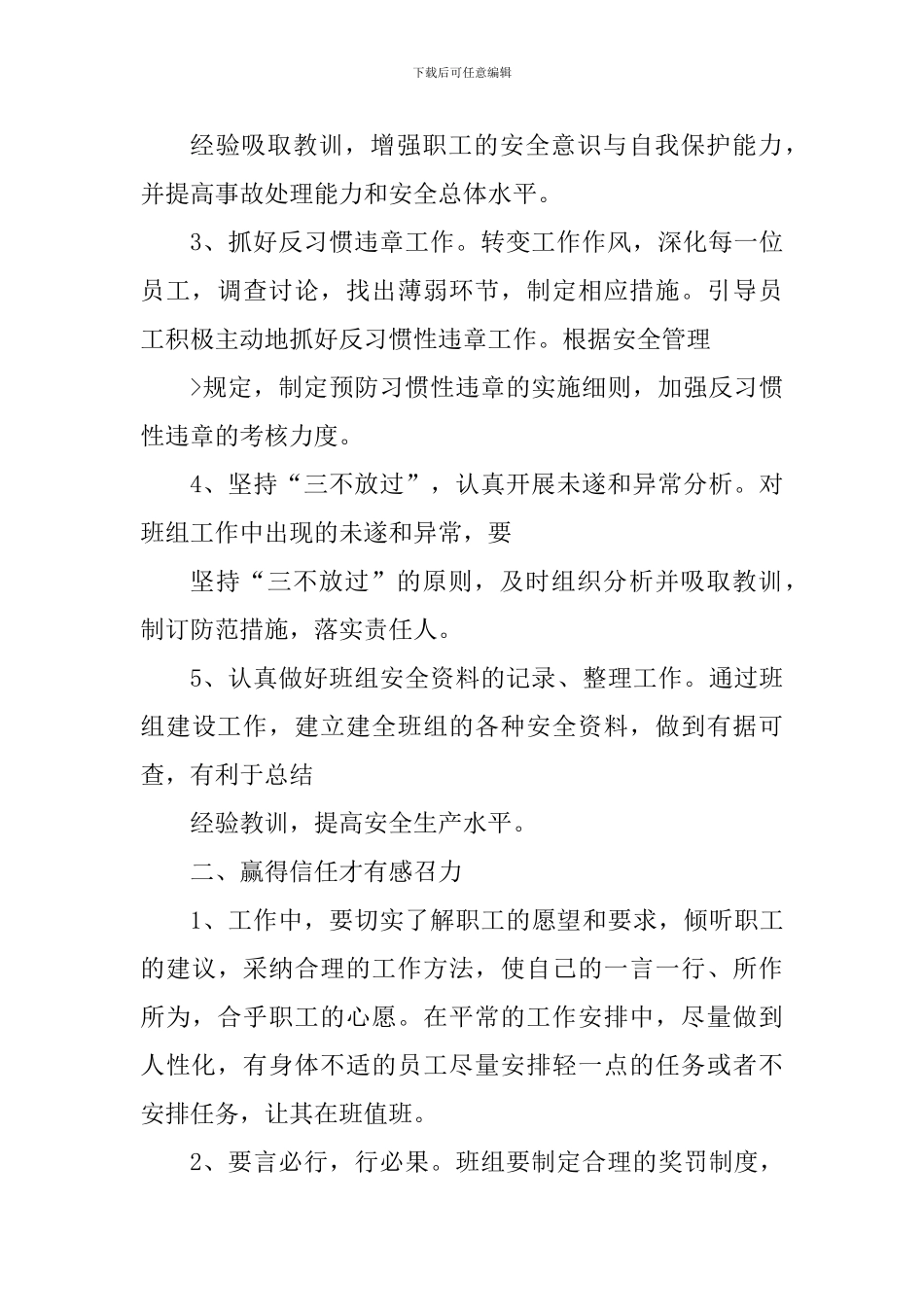 班组管理个人心得体会1100字_第2页