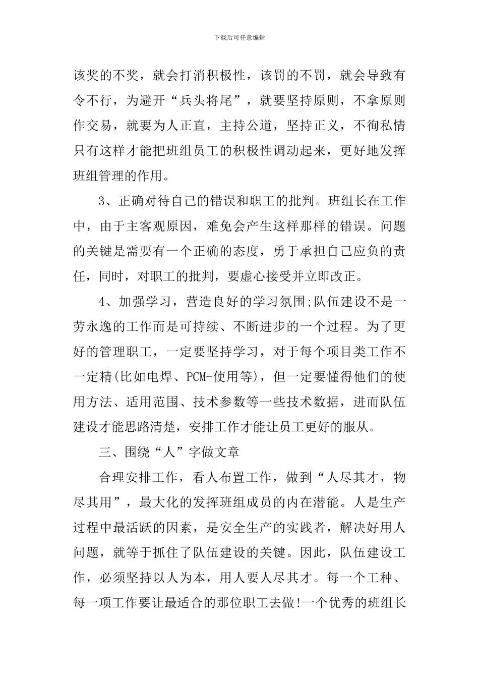 班组管理个人心得体会1100字_第3页