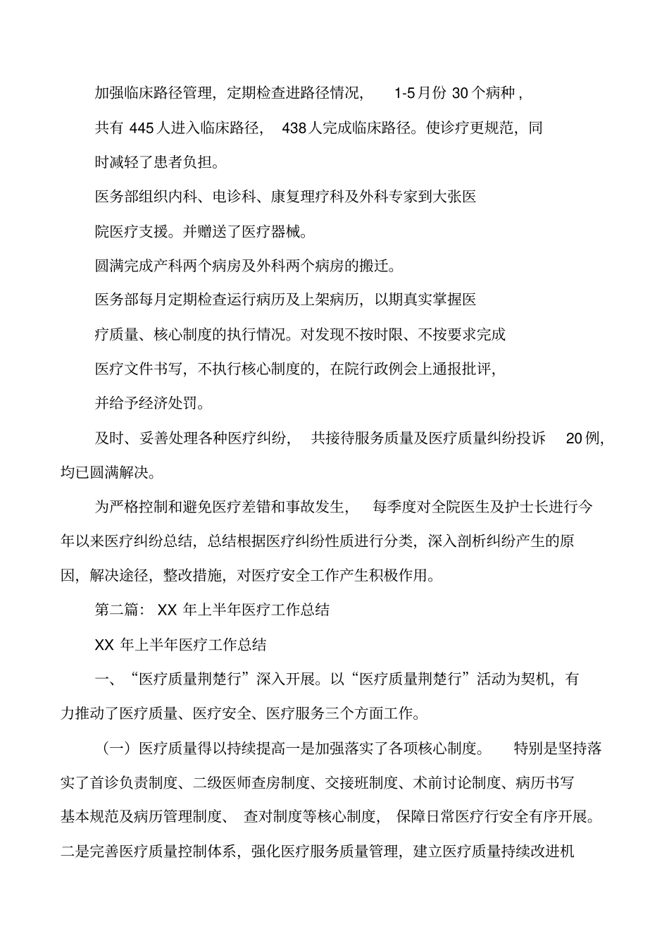 上半年医疗工作总结与上半年医院妇幼工作总结汇编_第2页