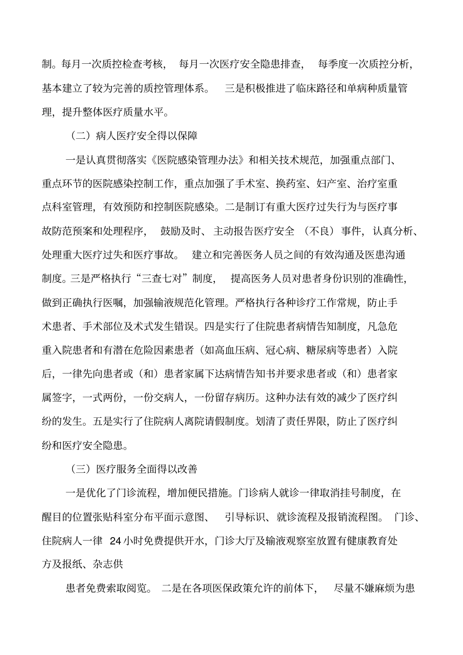 上半年医疗工作总结与上半年医院妇幼工作总结汇编_第3页