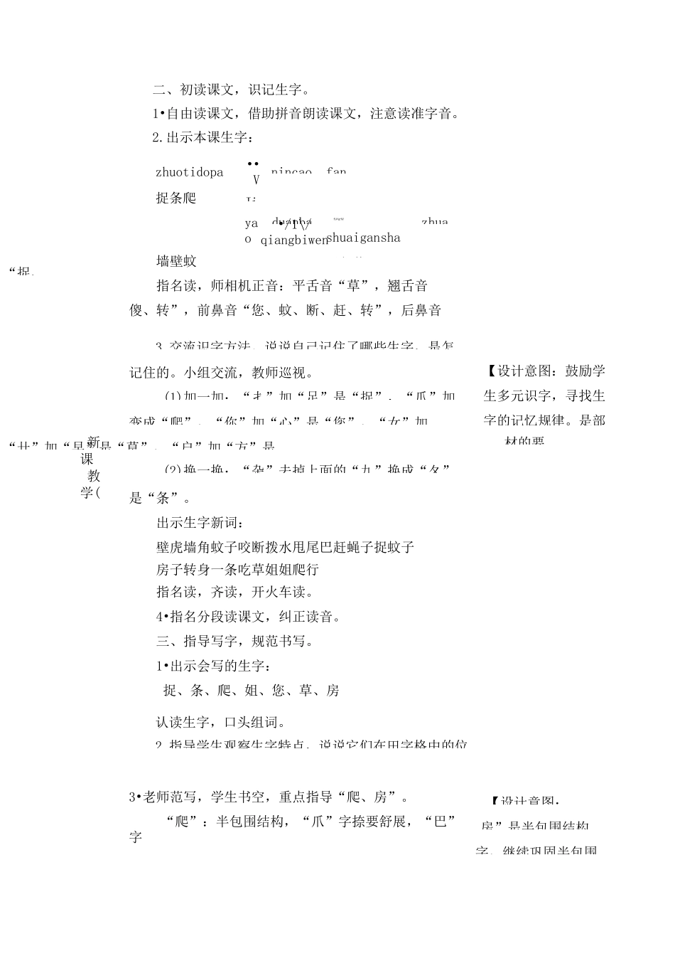部编版一年级语文下册《小壁虎借尾巴》教案(公开课)_第2页