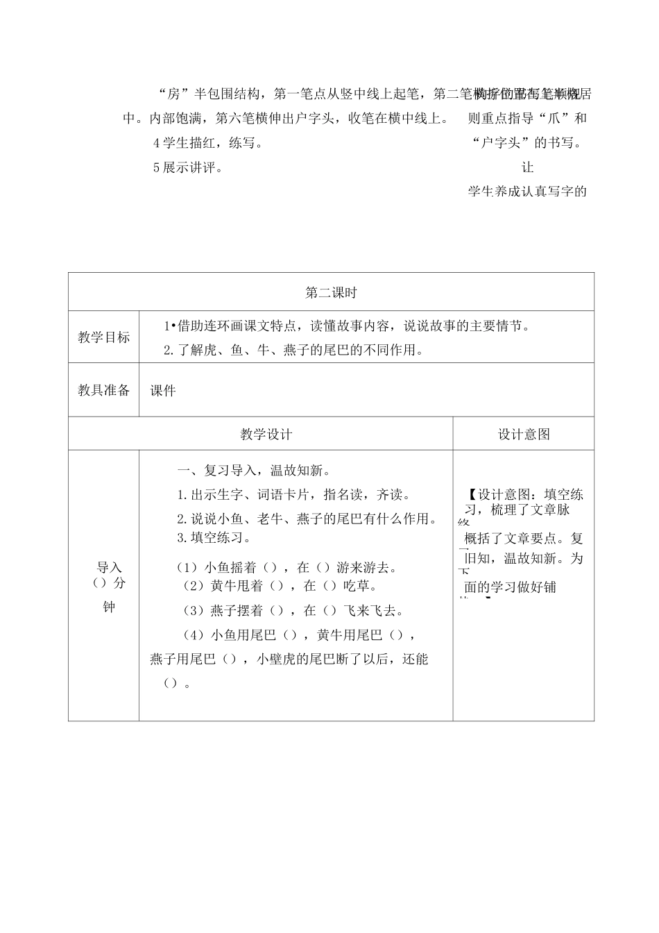 部编版一年级语文下册《小壁虎借尾巴》教案(公开课)_第3页