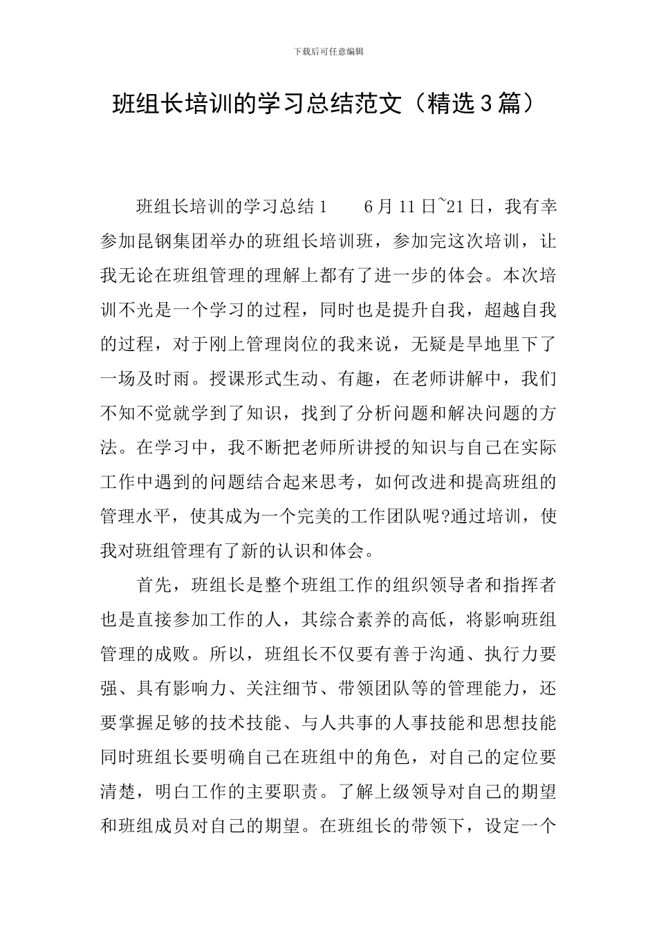 班组长培训的学习总结范文_第1页