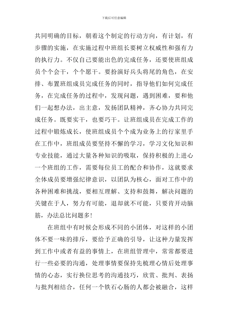 班组长培训的学习总结范文_第2页