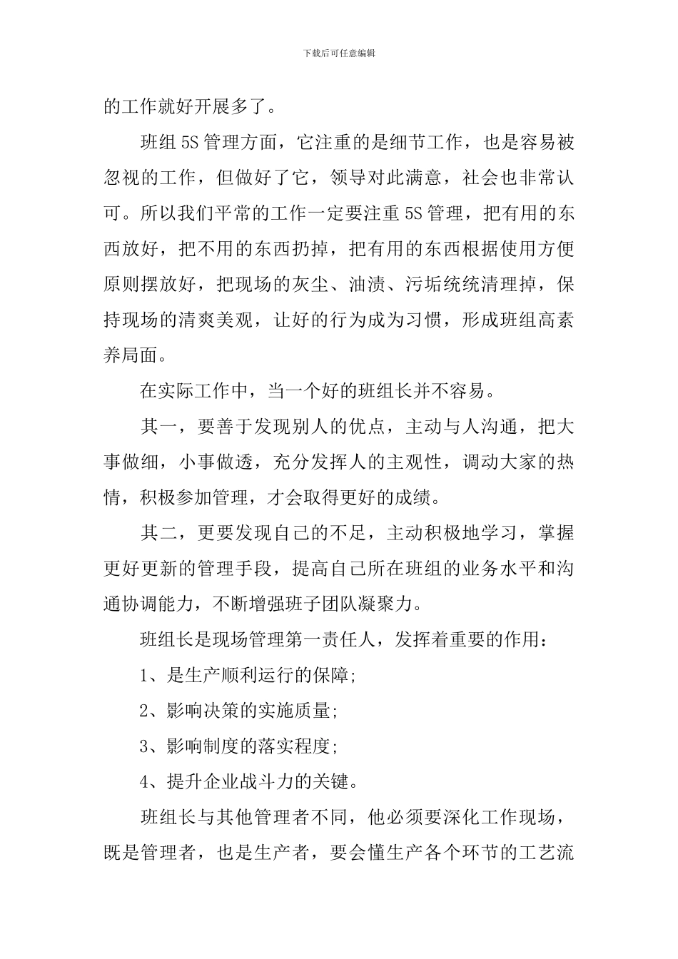 班组长培训的学习总结范文_第3页