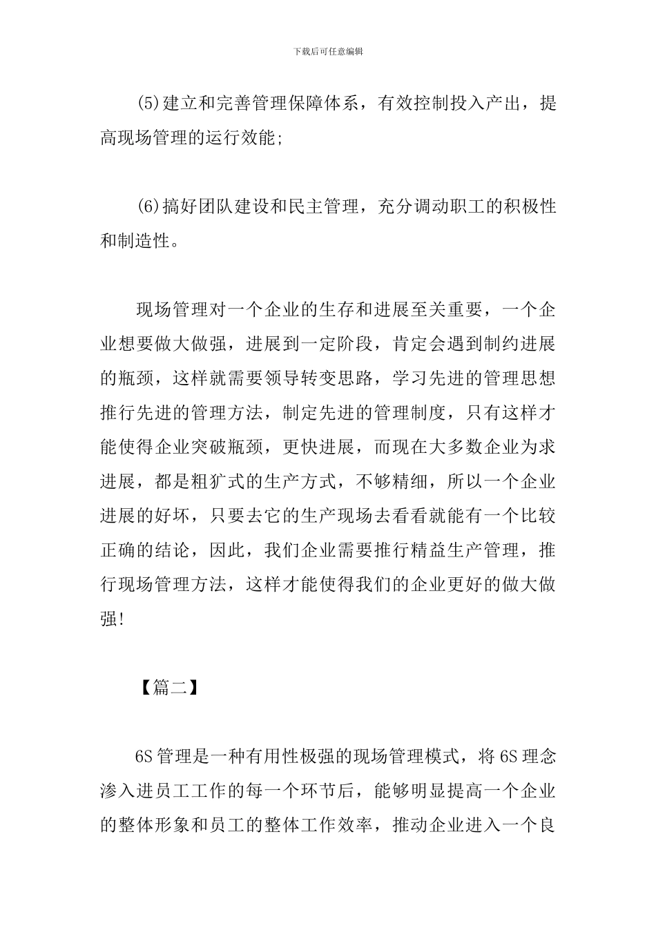 班组长现场管理心得体会范例_第3页