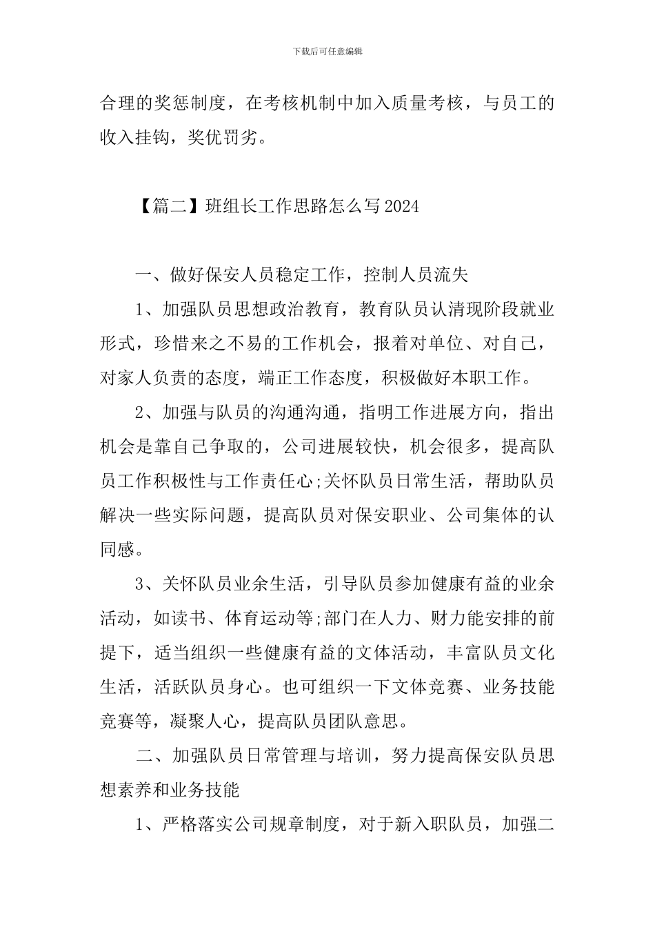 班组长工作思路怎么写2024_第2页