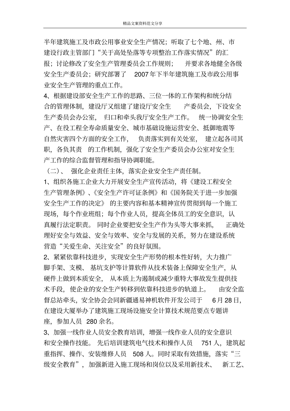 上半年安全生产工作情况及下半年工作打算-精品文案范文_第2页