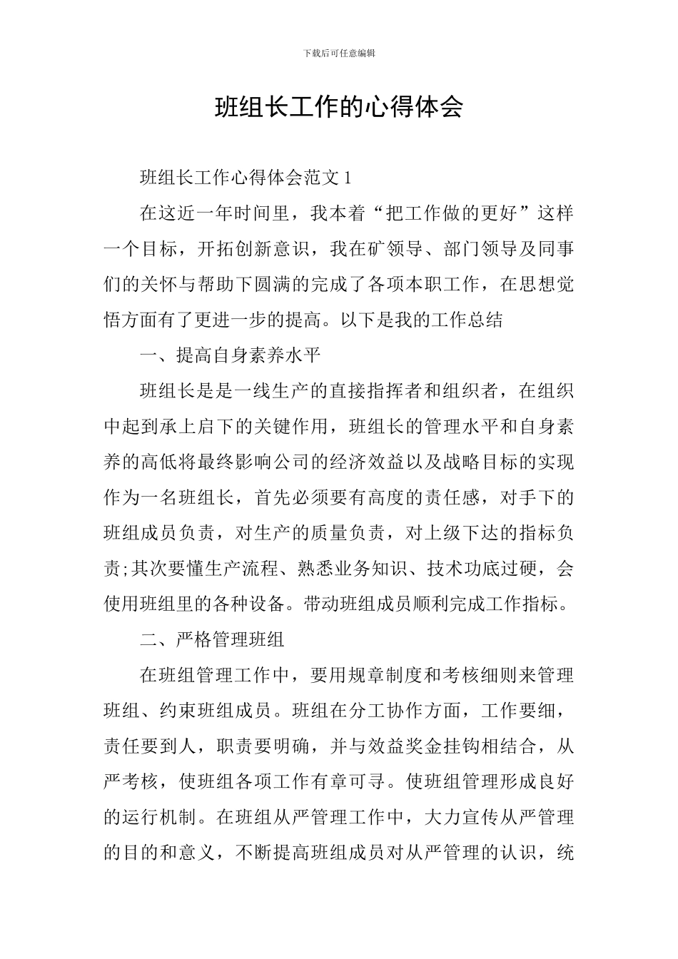班组长工作的心得体会_第1页