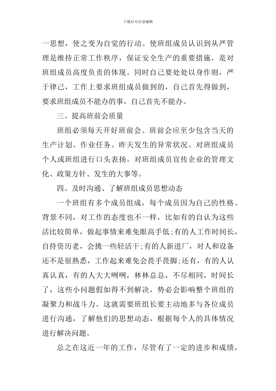 班组长工作的心得体会_第2页