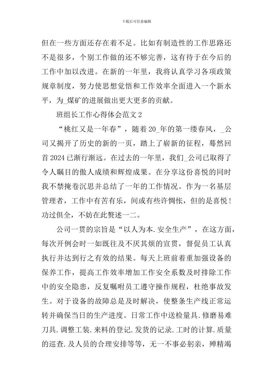 班组长工作的心得体会_第3页