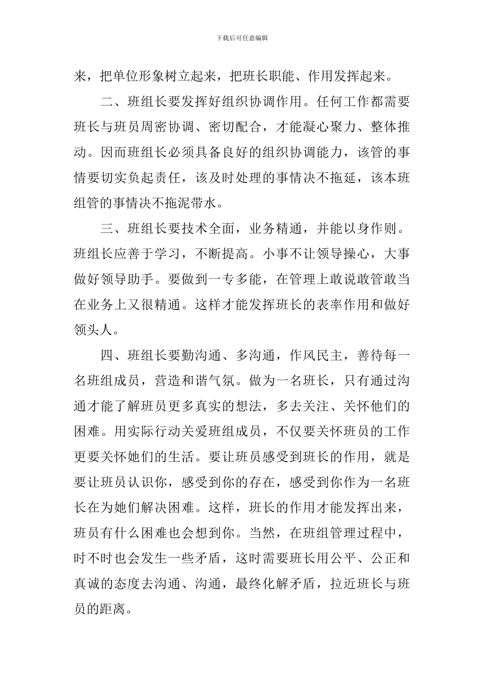 班组长竞选演讲稿_第3页