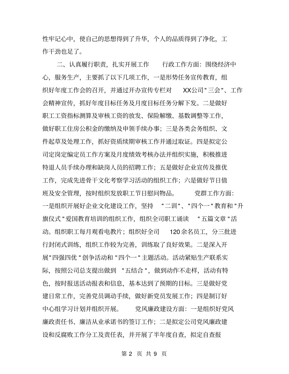 上半年公司办公室个人工作总结【可编辑版】_第2页