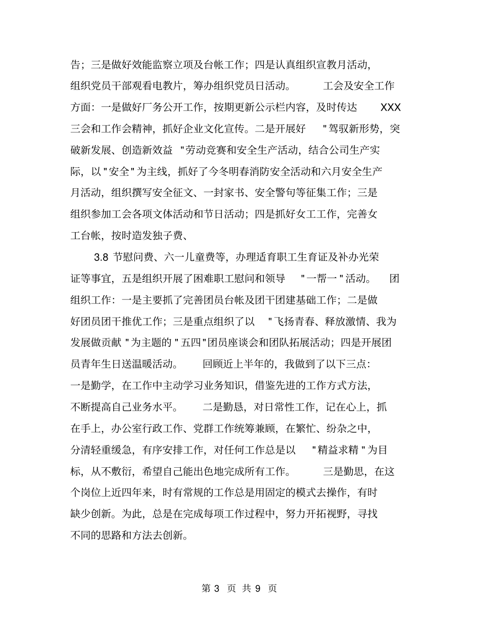 上半年公司办公室个人工作总结【可编辑版】_第3页
