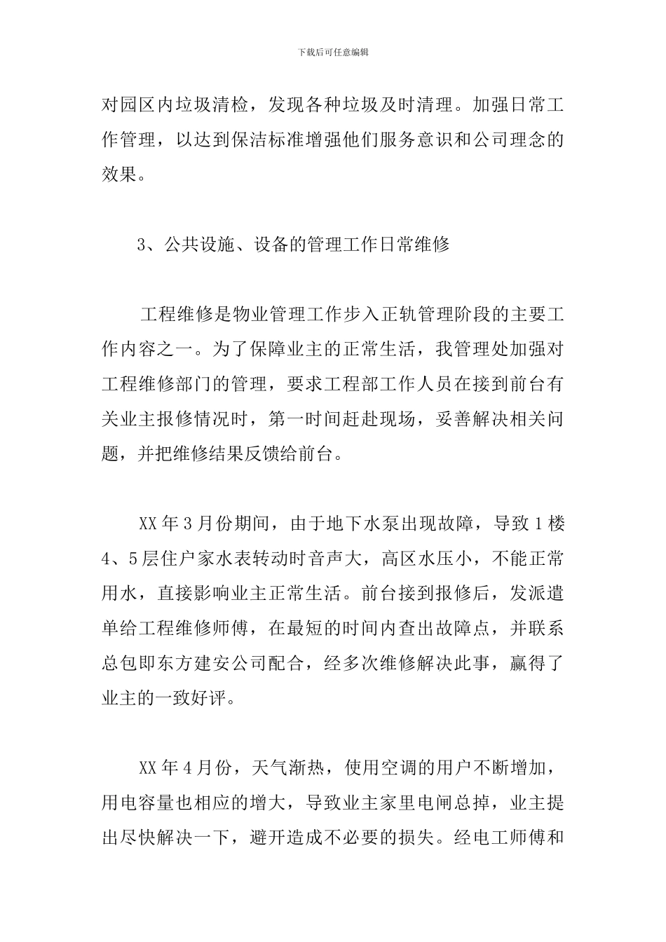 班长工作心得体会汇编_第3页