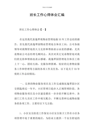 班长工作心得体会汇编