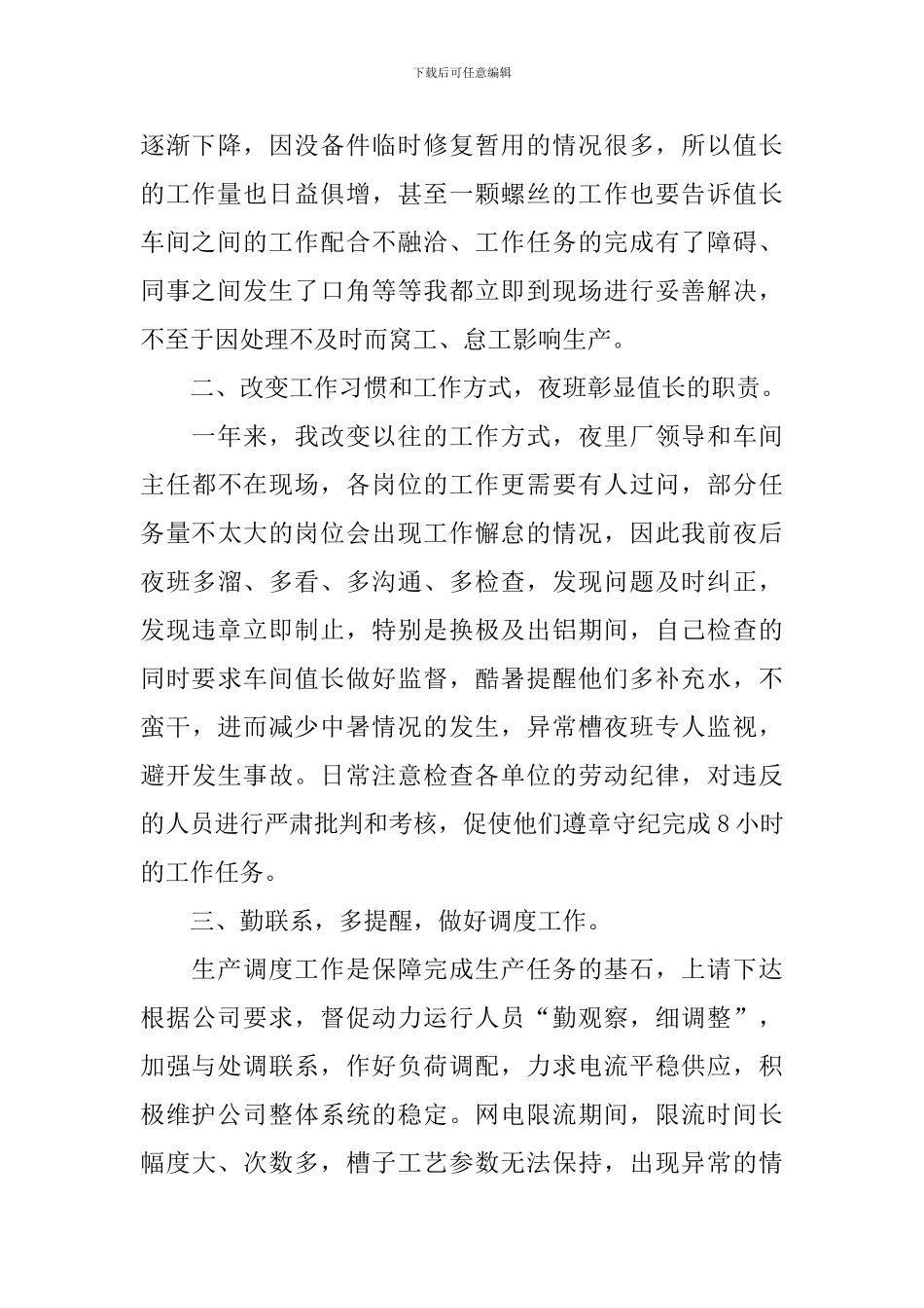 班组长述职报告5篇_第2页