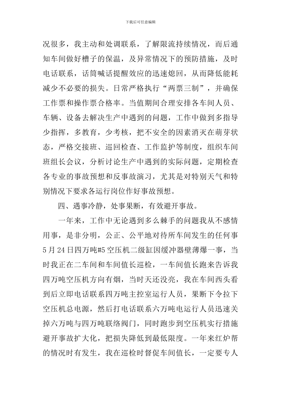 班组长述职报告5篇_第3页