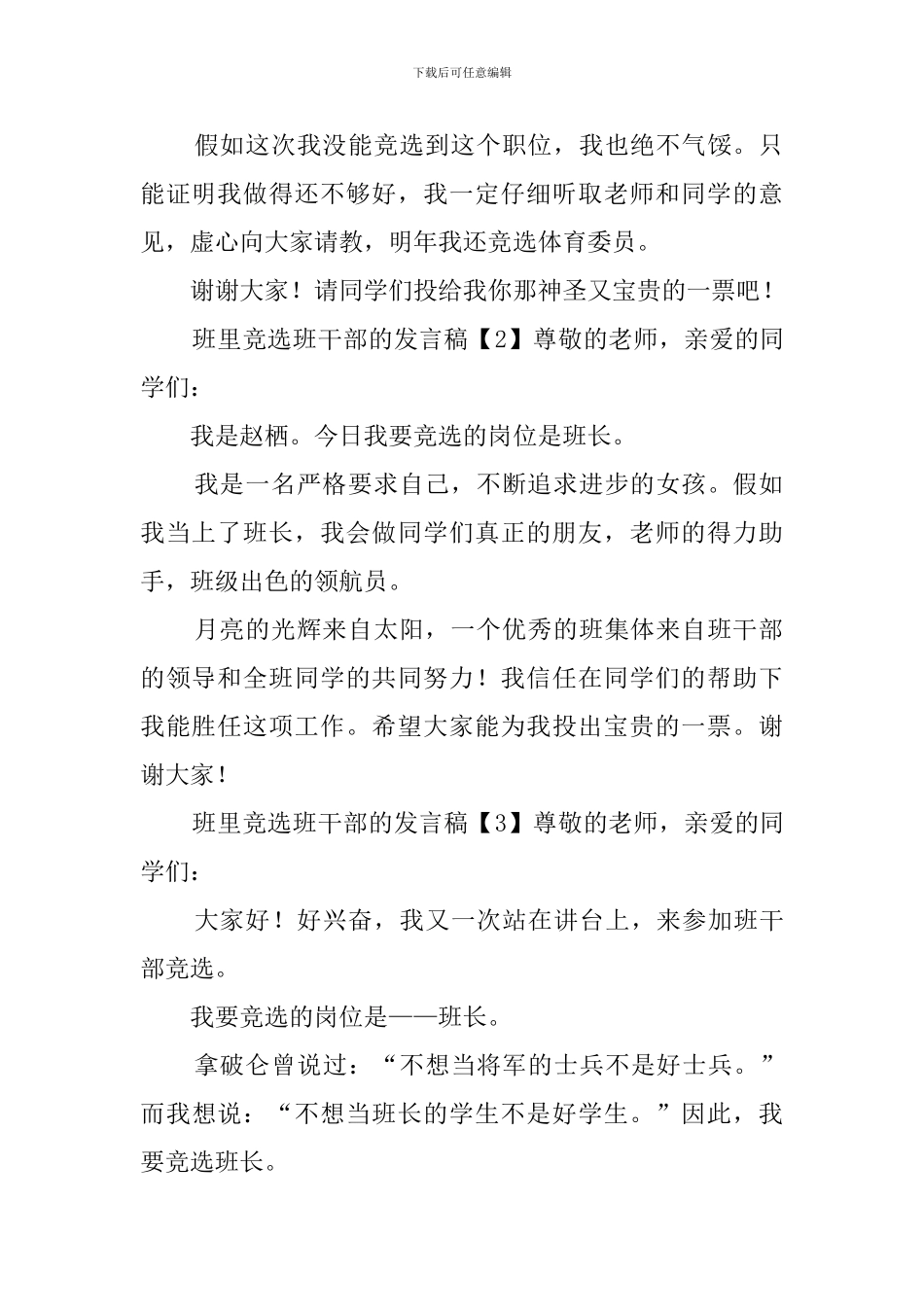 班里竞选班干部的发言稿_第2页