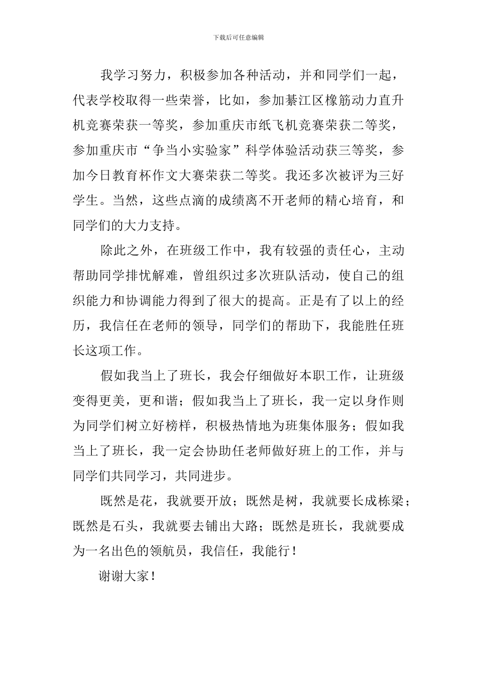 班里竞选班干部的发言稿_第3页