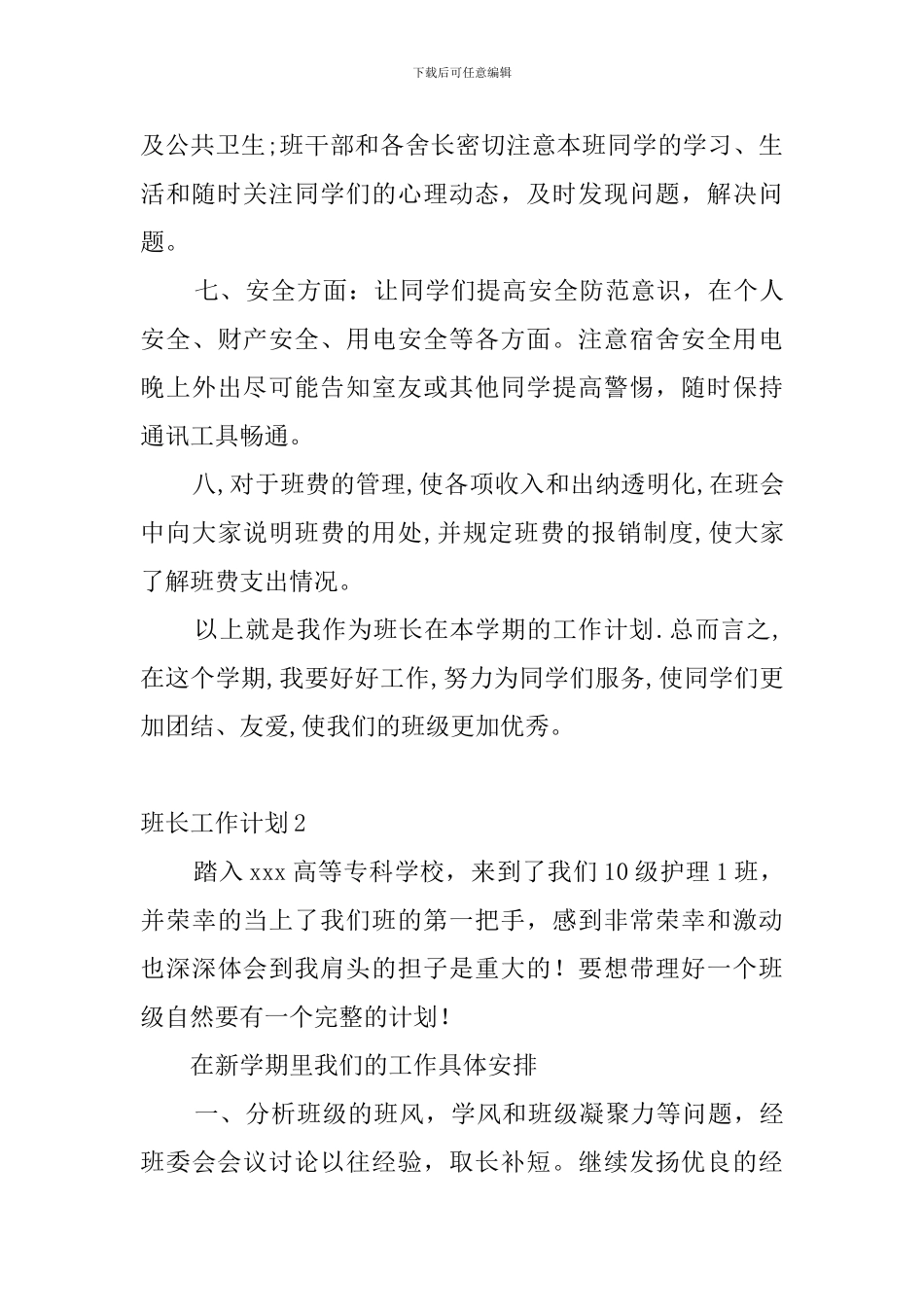 班长工作计划_第3页