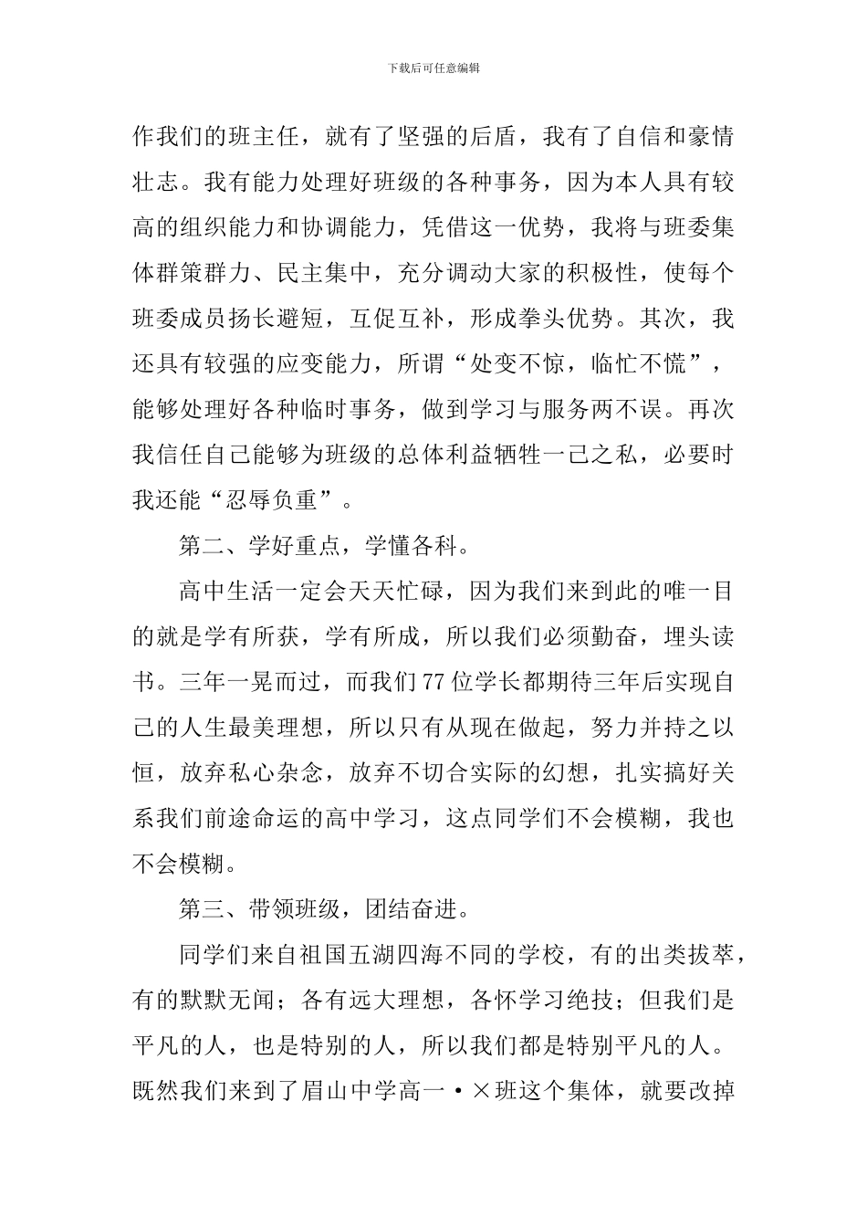 班长就职演讲稿_第2页