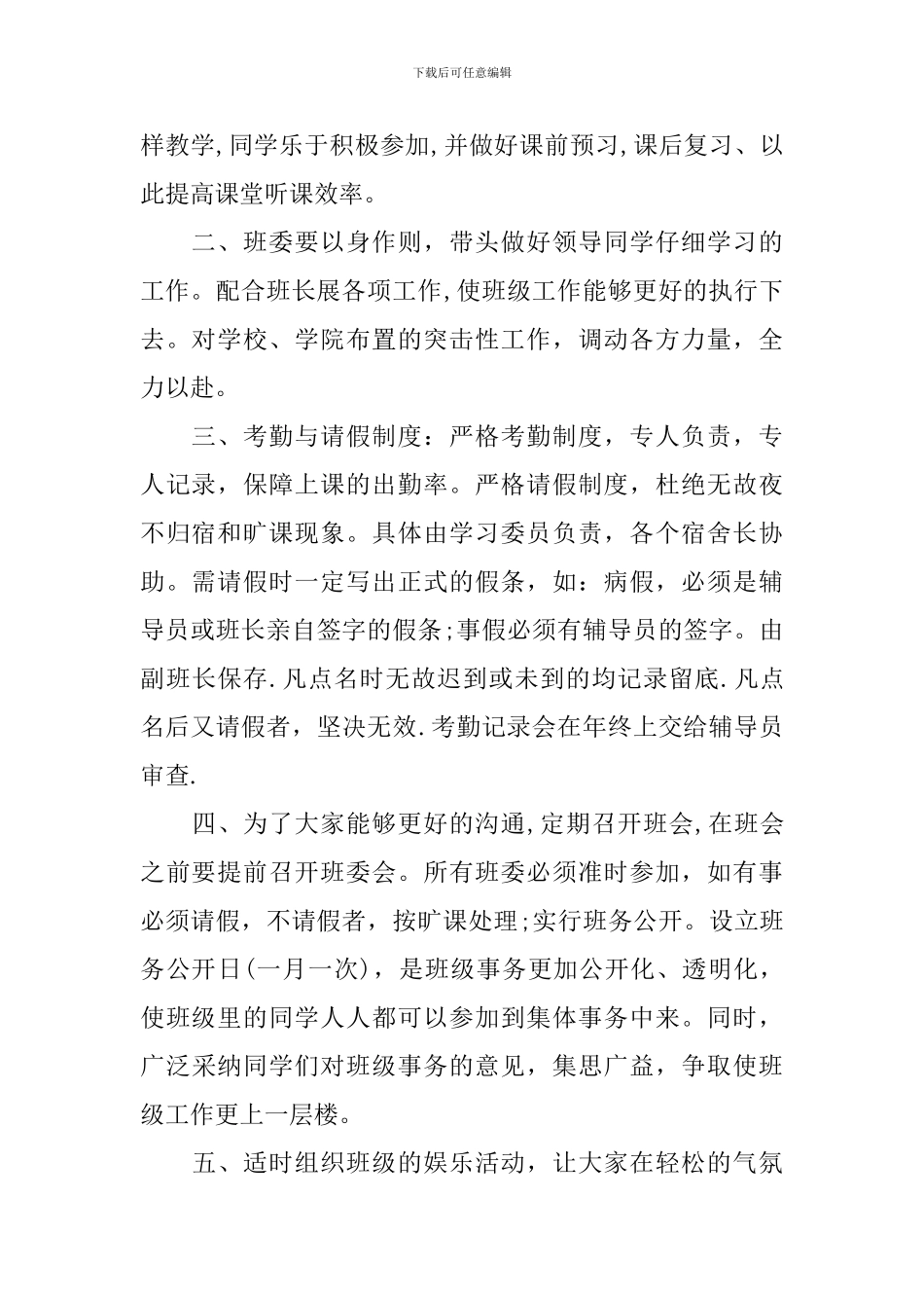 班长工作计划书范文3篇_第2页