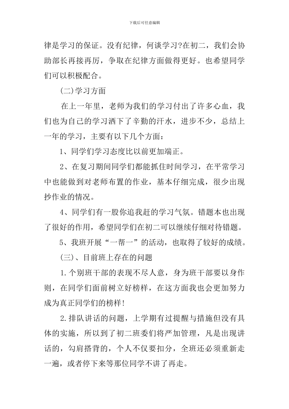 班长新学期的工作计划_第2页