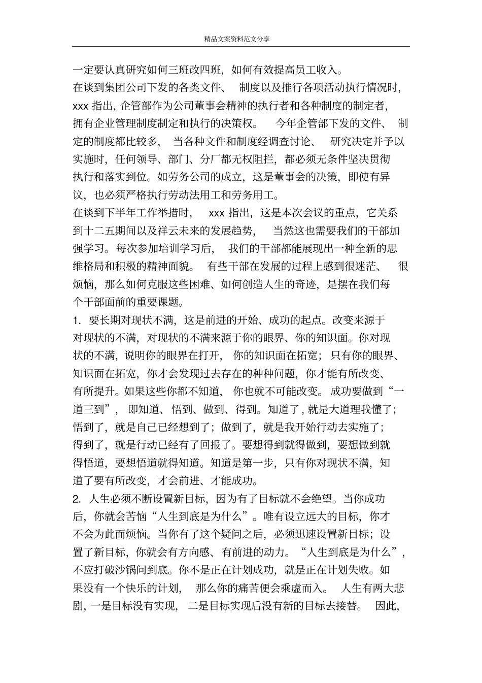 上半年工作总结交流会材料汇报-精品文案范文_第2页