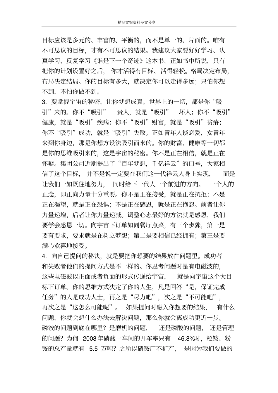 上半年工作总结交流会材料汇报-精品文案范文_第3页