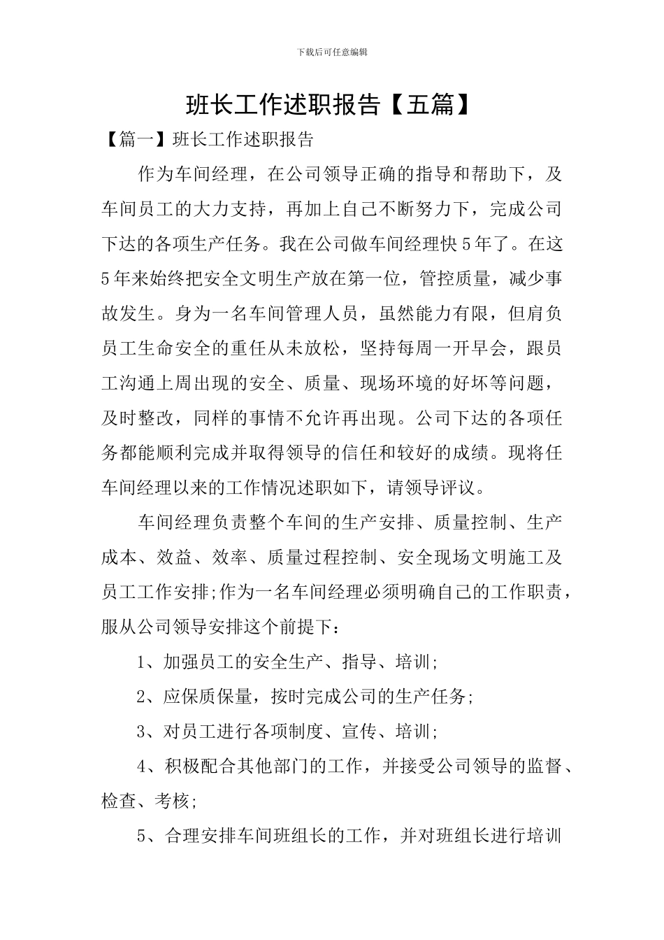 班长工作述职报告_第1页
