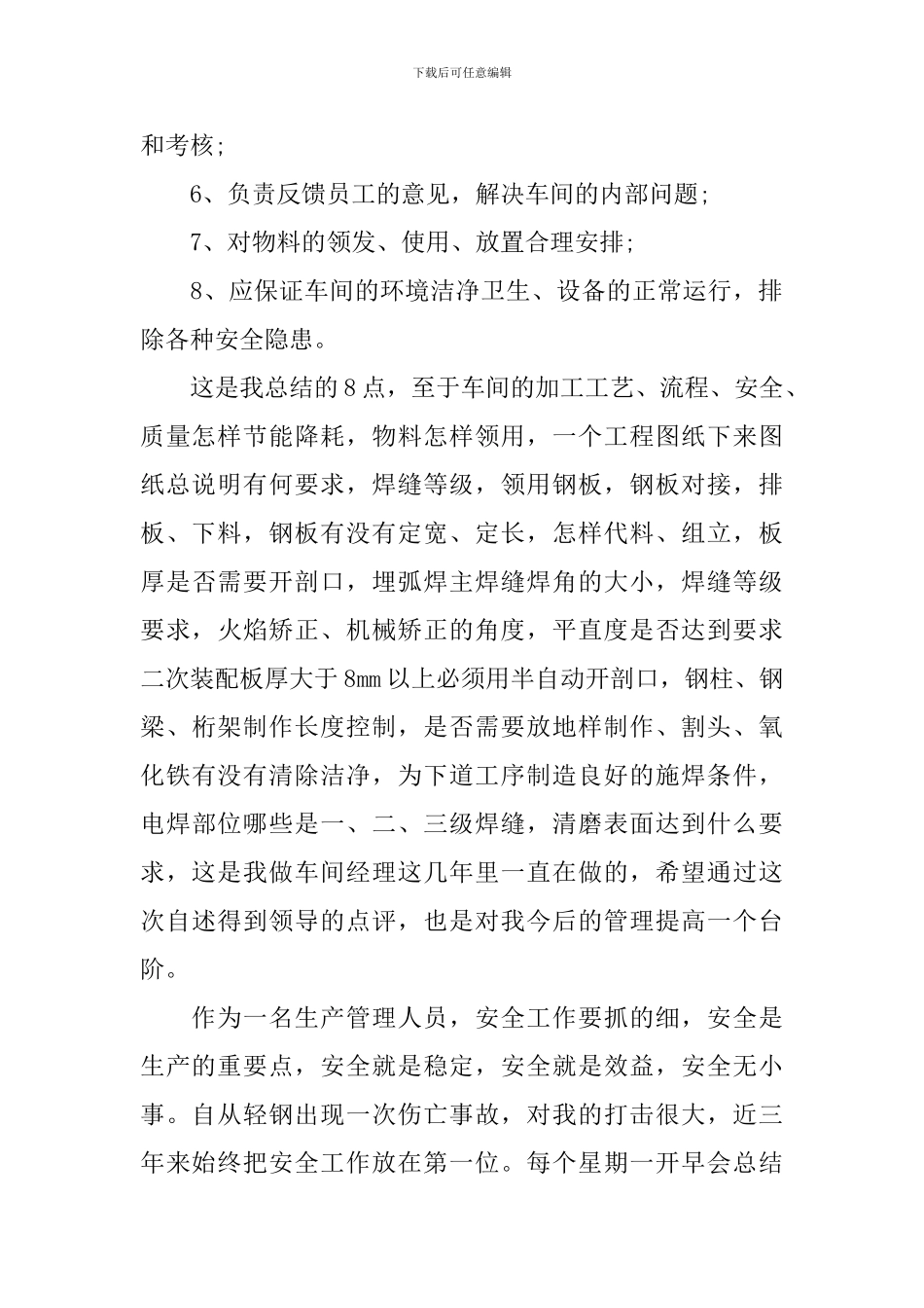 班长工作述职报告_第2页