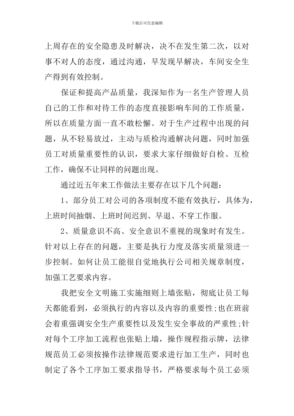 班长工作述职报告_第3页