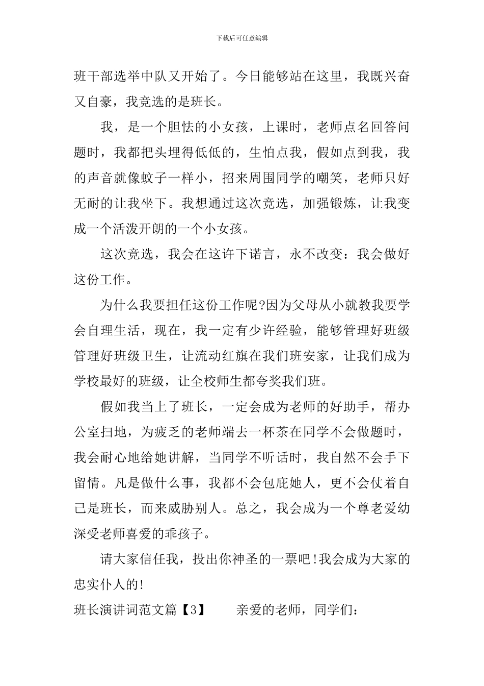 班长演讲词范文_第2页