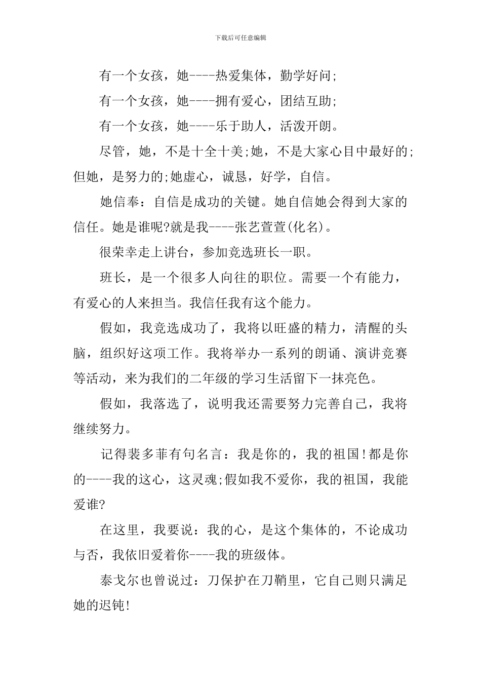班长演讲词范文_第3页