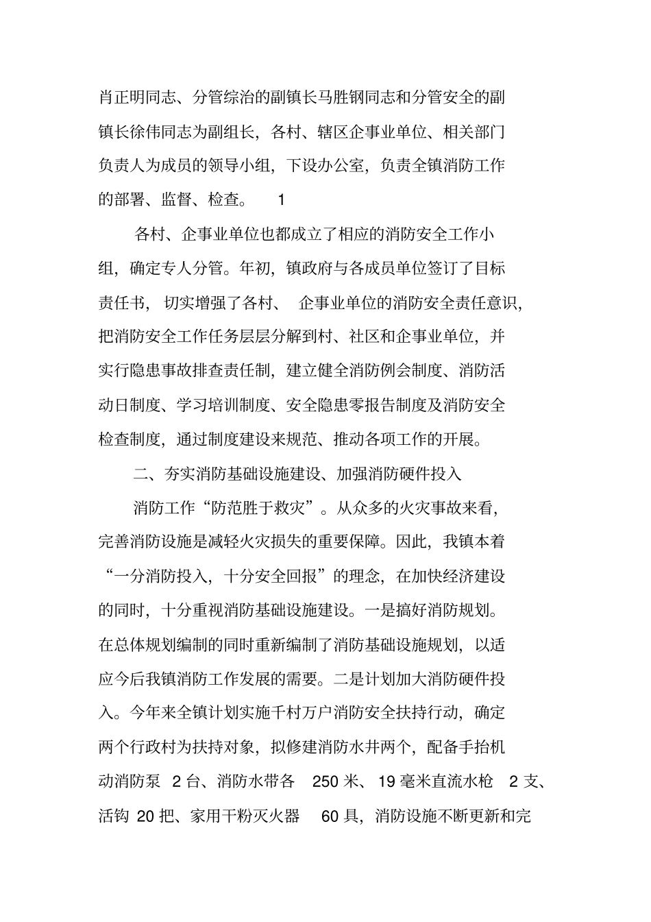 上半年工作总结及下半年工作安排_第2页