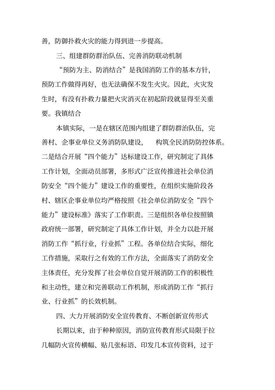 上半年工作总结及下半年工作安排_第3页