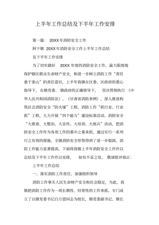 上半年工作总结及下半年工作安排