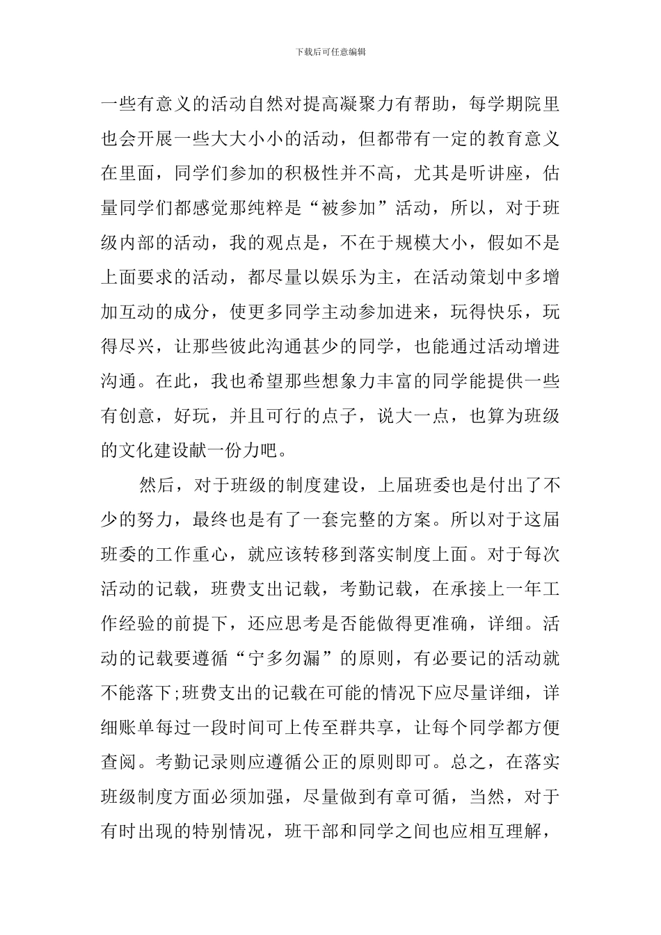 班长的竞选稿三篇_第2页