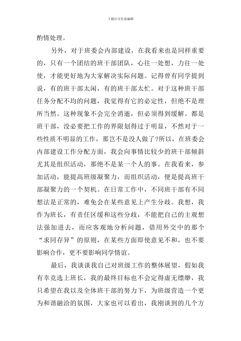 班长的竞选稿三篇_第3页
