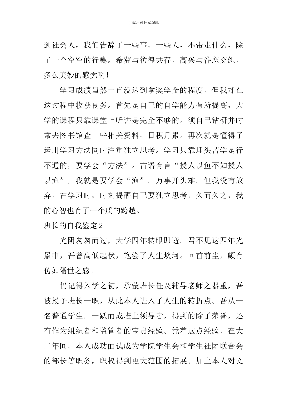 班长的自我鉴定_第2页