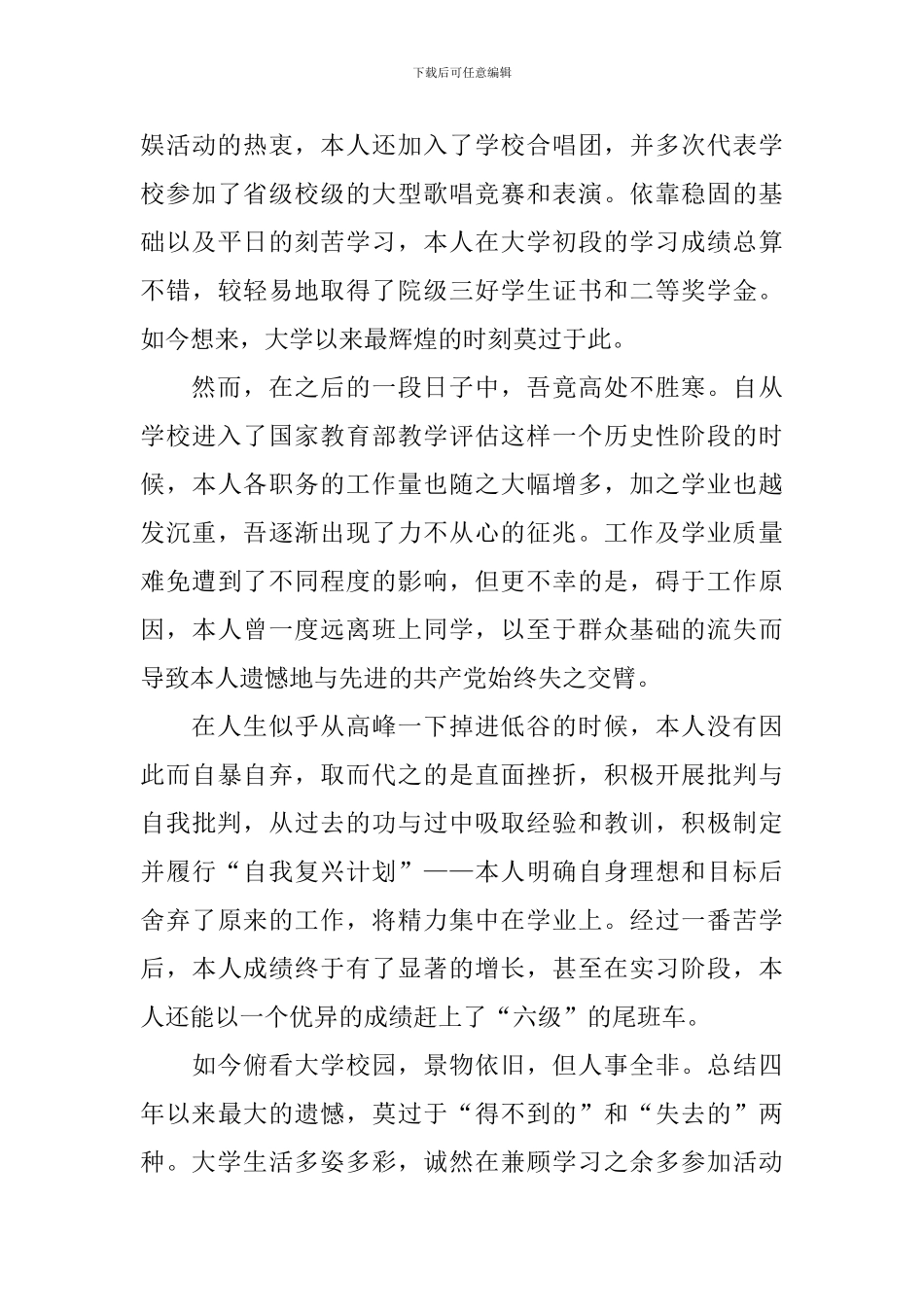 班长的自我鉴定_第3页