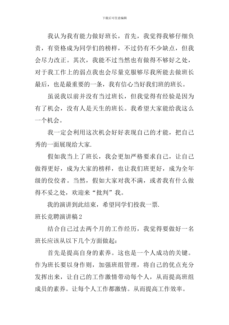 班长竞聘演讲稿_第2页