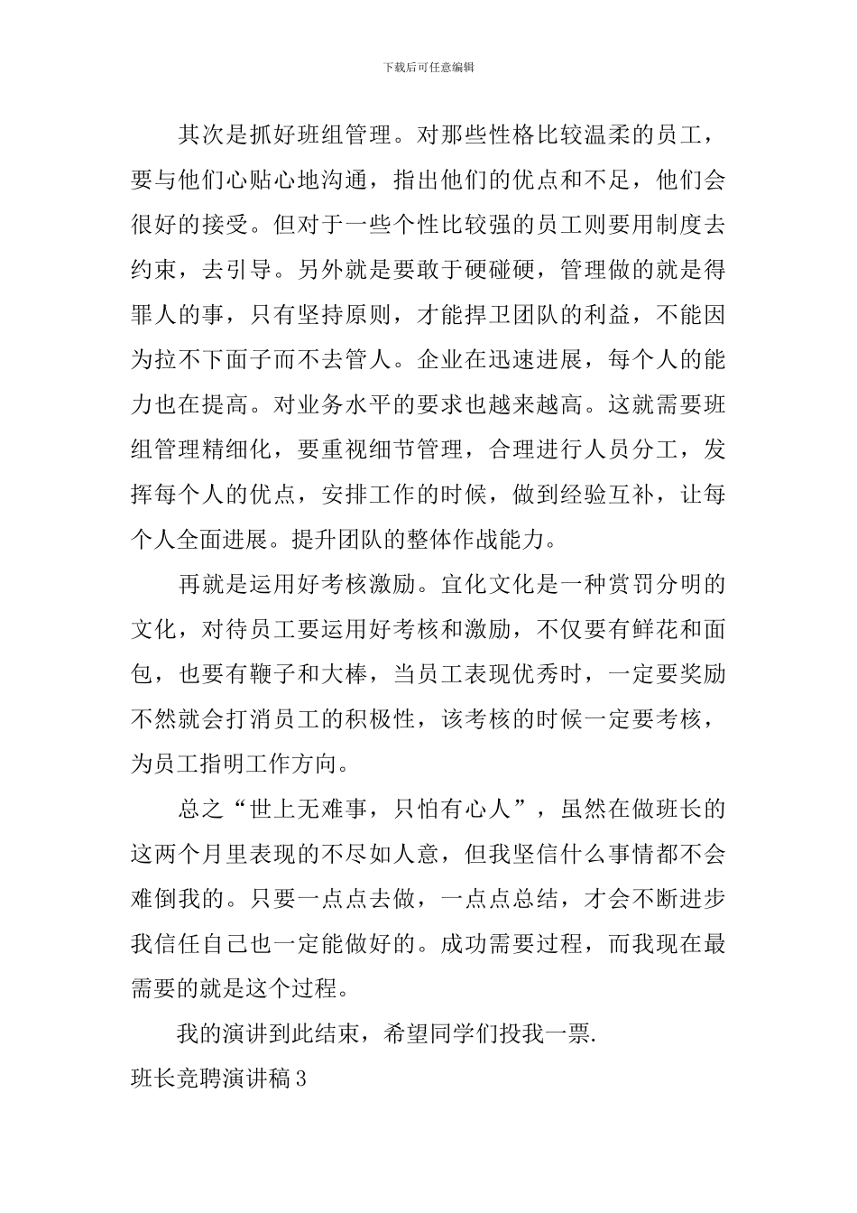 班长竞聘演讲稿_第3页